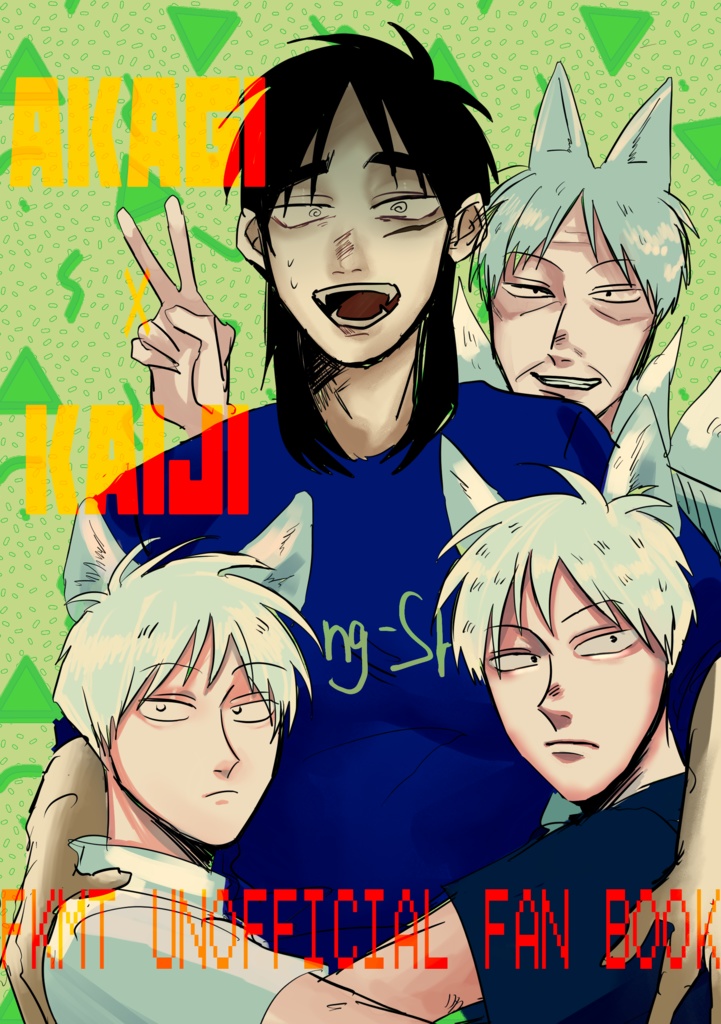 大三元聴牌白地獄まち