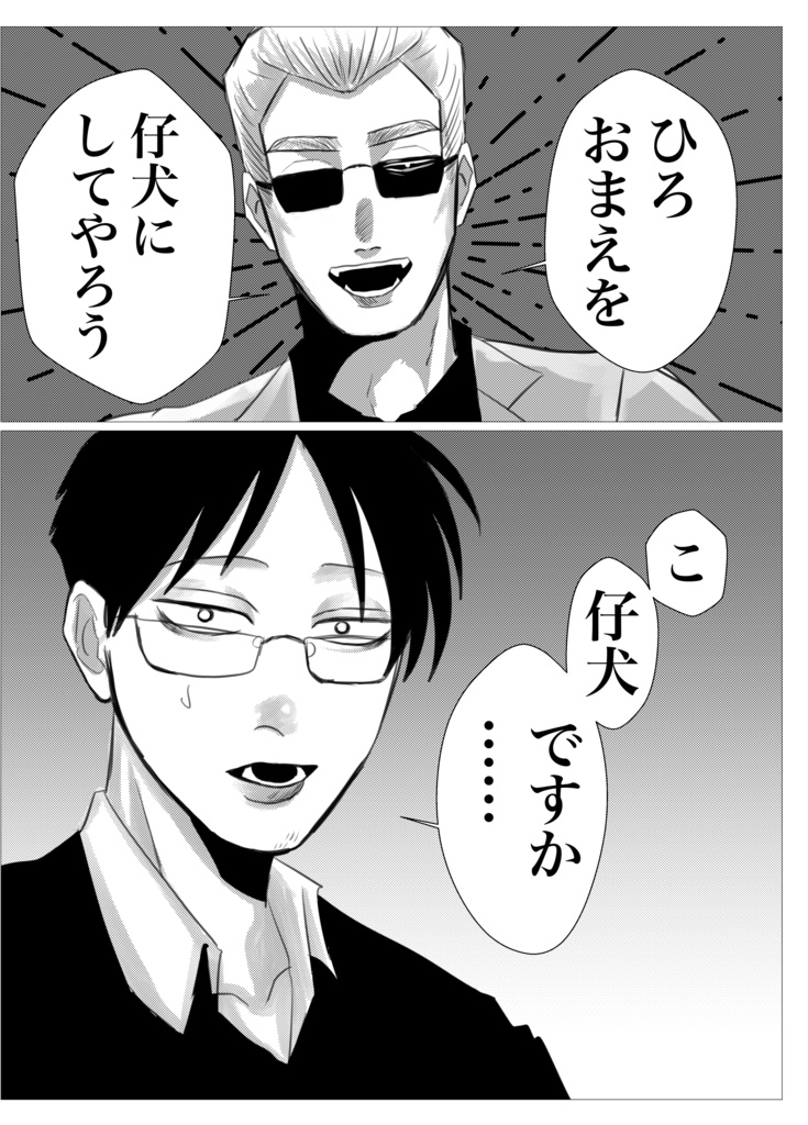 仔犬にしてあげる