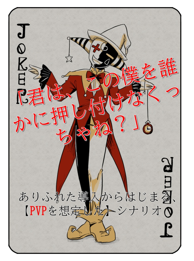 CoCシナリオ「ゲーム・セットは誰の手に」