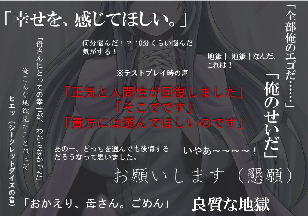 CoCシナリオ「君を願う」