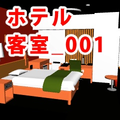 【3D背景】ホテル客室_001