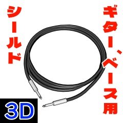 8の字巻きシールド３D