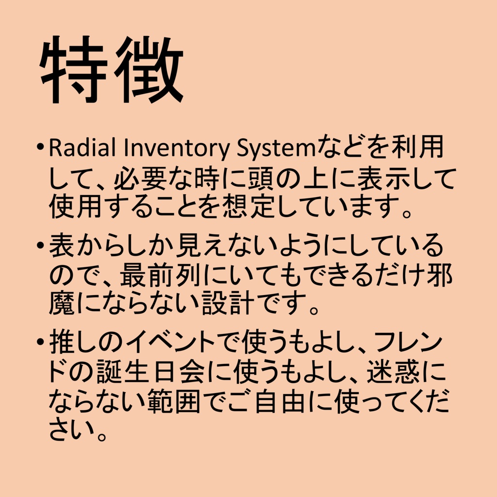 【VRChat想定】応援うちわ風吹き出し