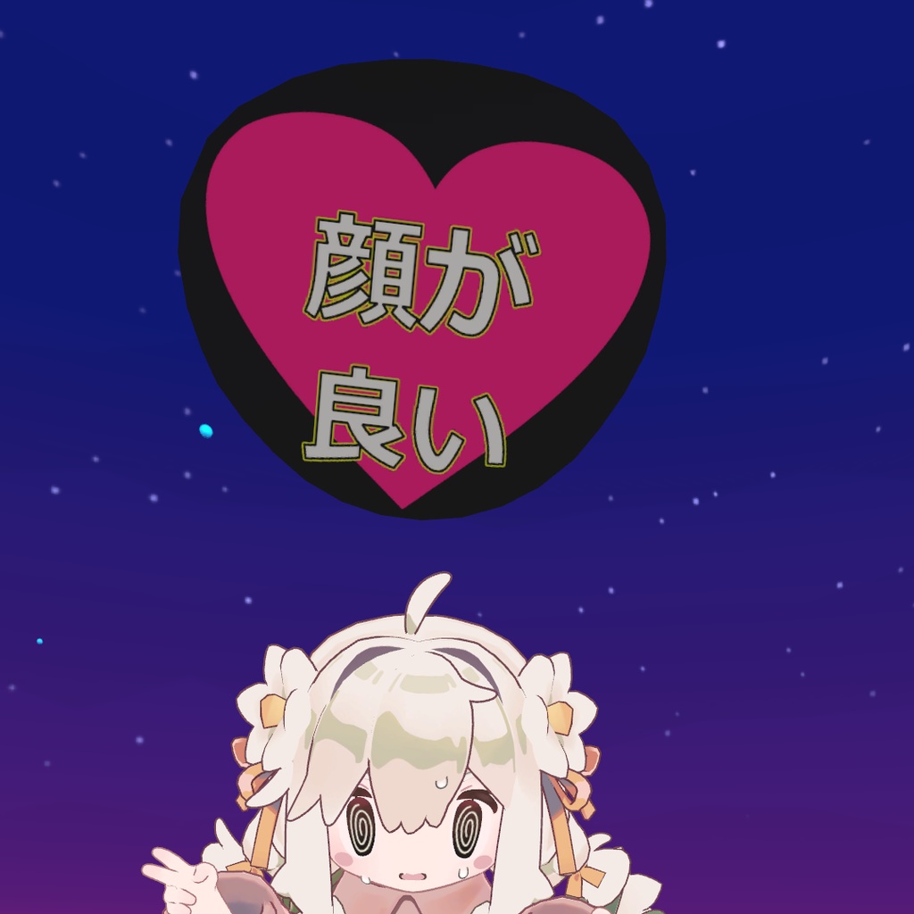 【VRChat想定】応援うちわ風吹き出し