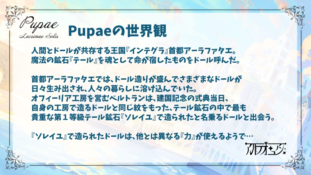 2nd Album『Pupae -Lacrimae Solis- 』M3春-2026