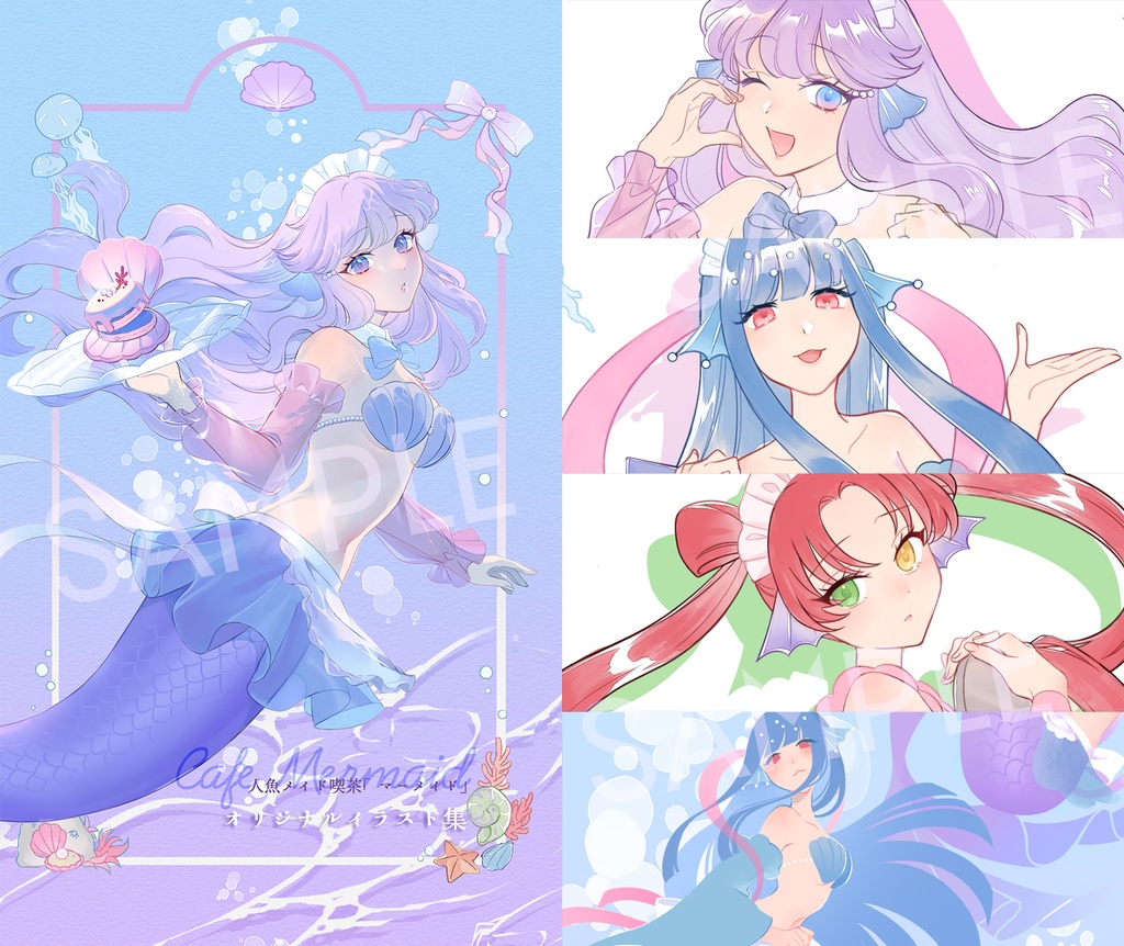 イラスト本「人魚メイド喫茶マーメイド」