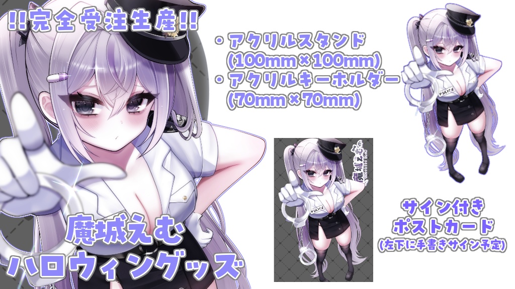 魔城えむハロウィングッズ🎃