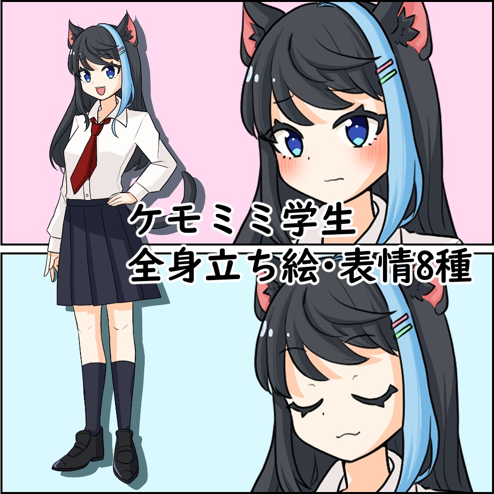 立ち絵_オリジナル猫耳学生_黒猫_商用利用可