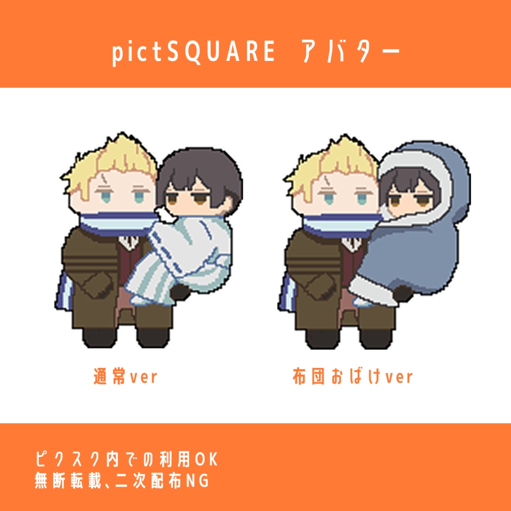 【ピクスク用】蘭菊だっこアバター