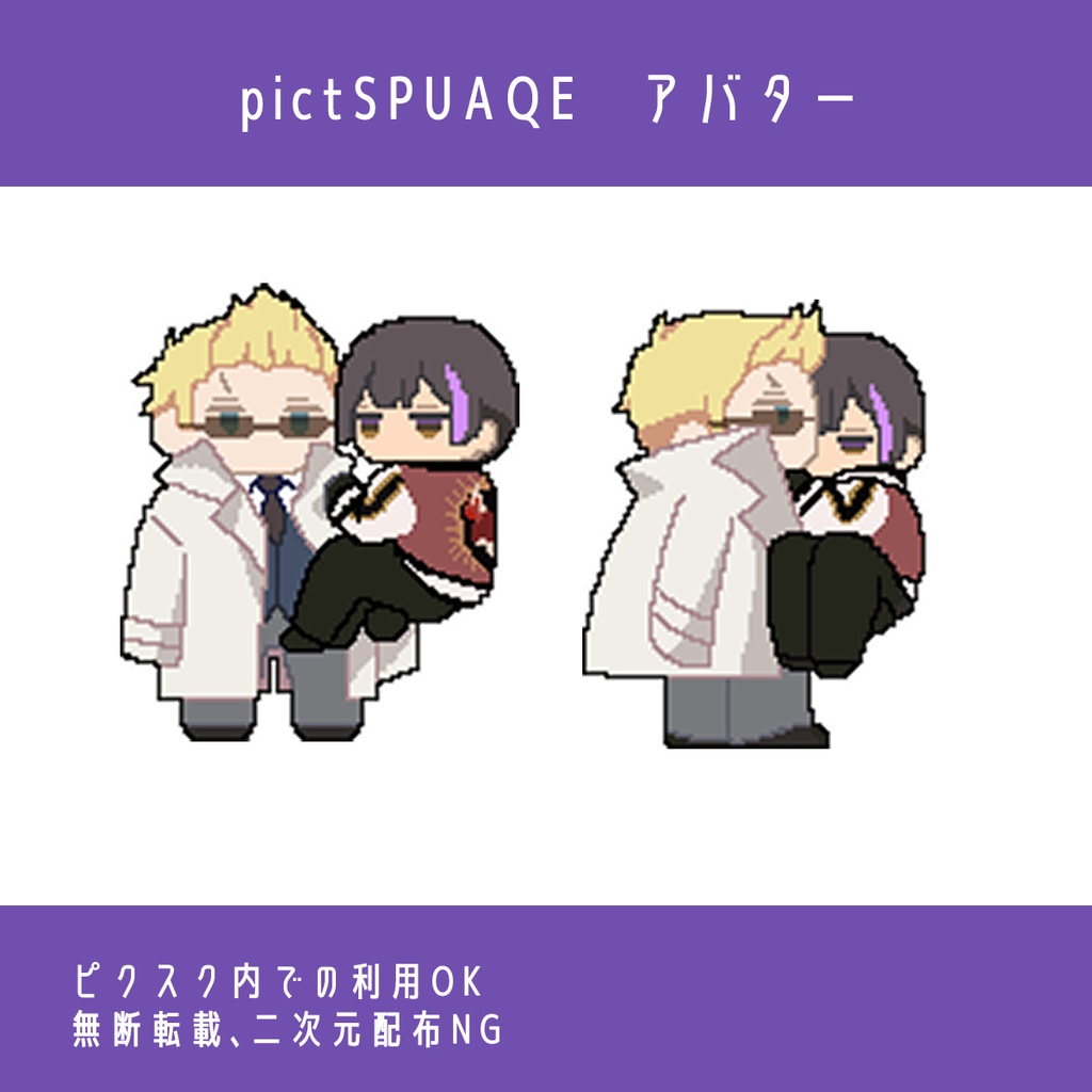 【ピクスク用】蘭菊だっこアバターGS軸