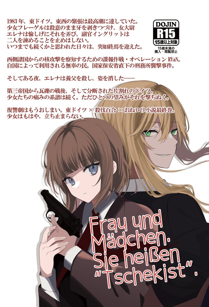 おねロリチェキスト 下巻