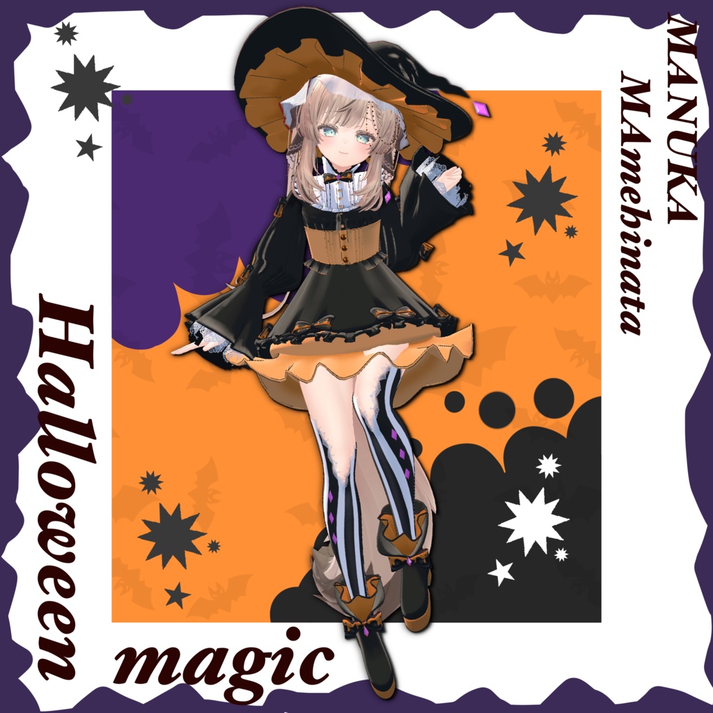 【マヌカ・まめひなた専用】Halloween　magic