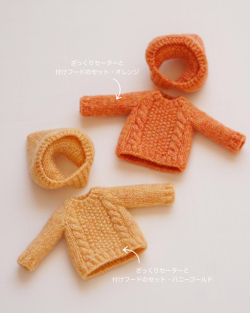 ざっくりセーターのセット