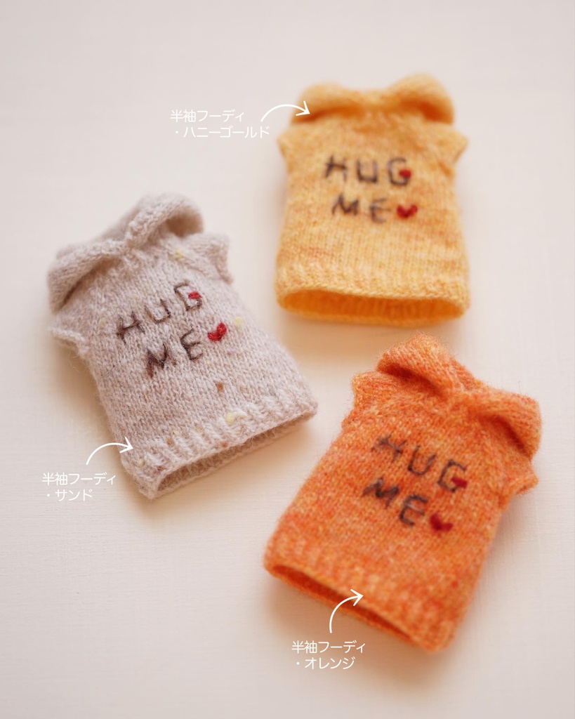 ハグミーセーターいろいろ