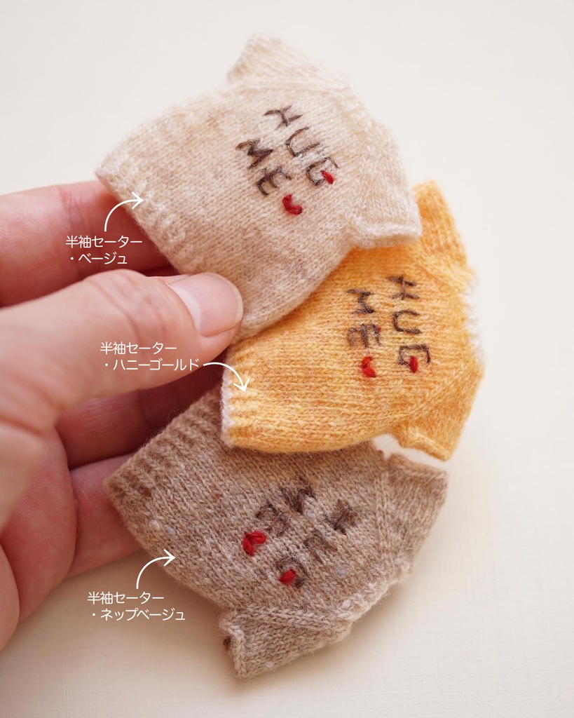 ハグミーセーターいろいろ