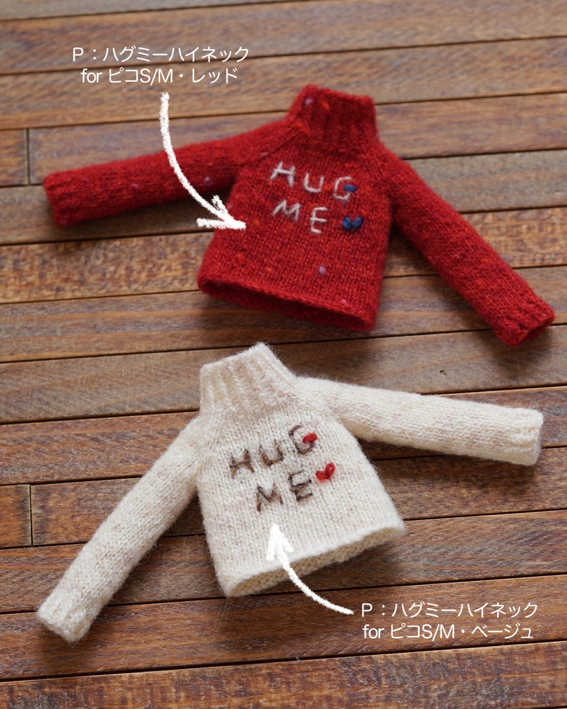 ハグミー&ハニカムセーターいろいろ