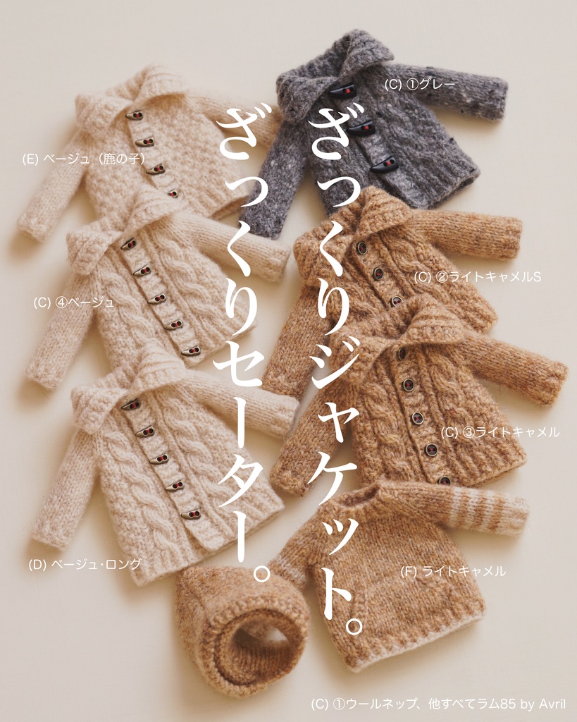 ニット祭り in 2023冬