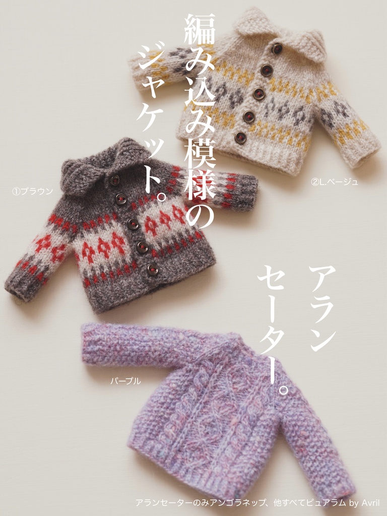 ニット祭り・おかわり