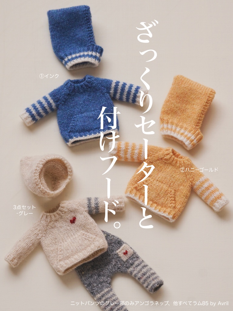 ニット祭り・おかわり