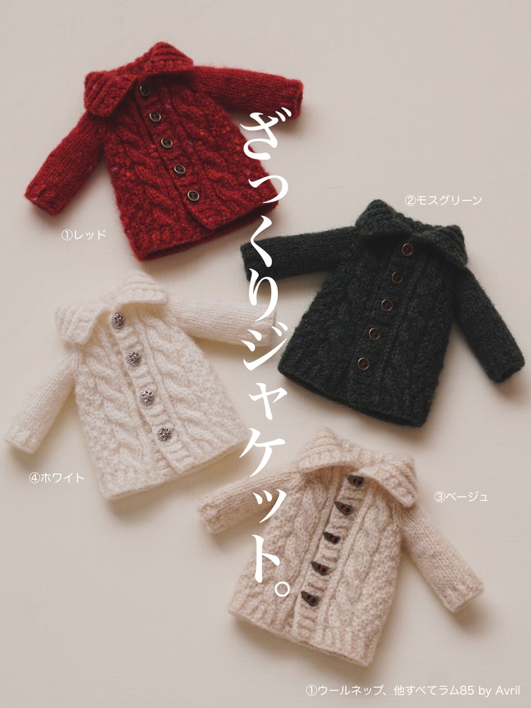 ニット祭り・おかわり