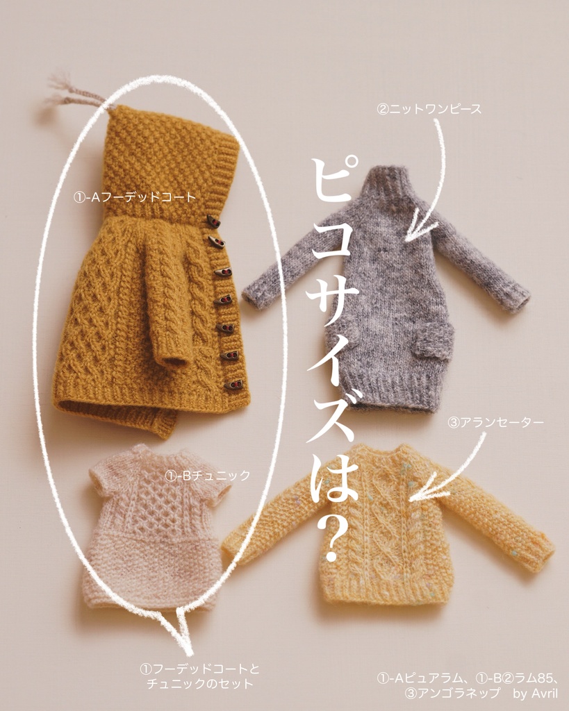 ピコS/M用ニット