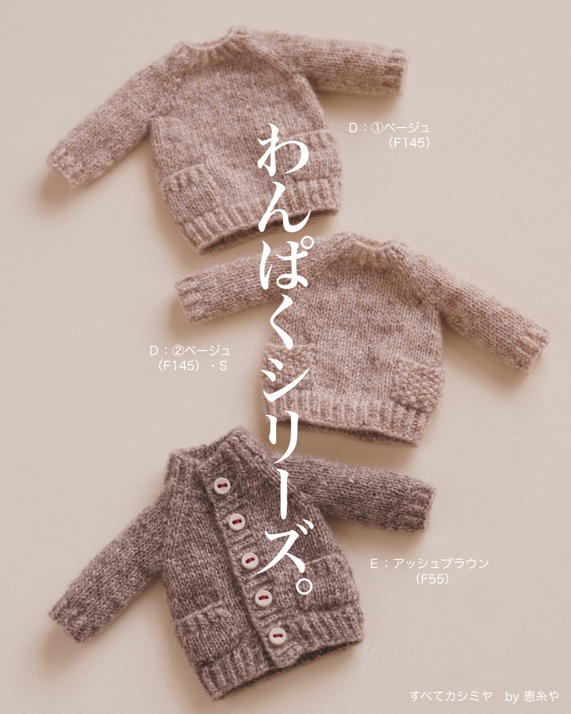 ニット小祭り in 2024早春