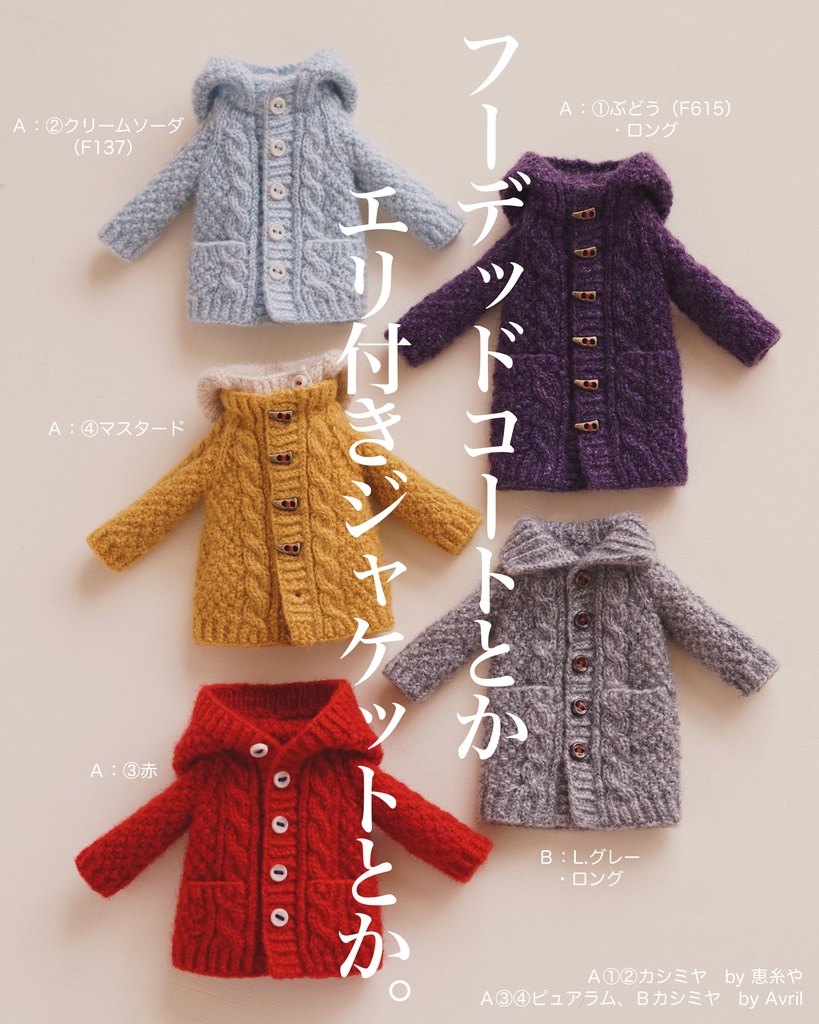 ニット小祭り in 2024早春