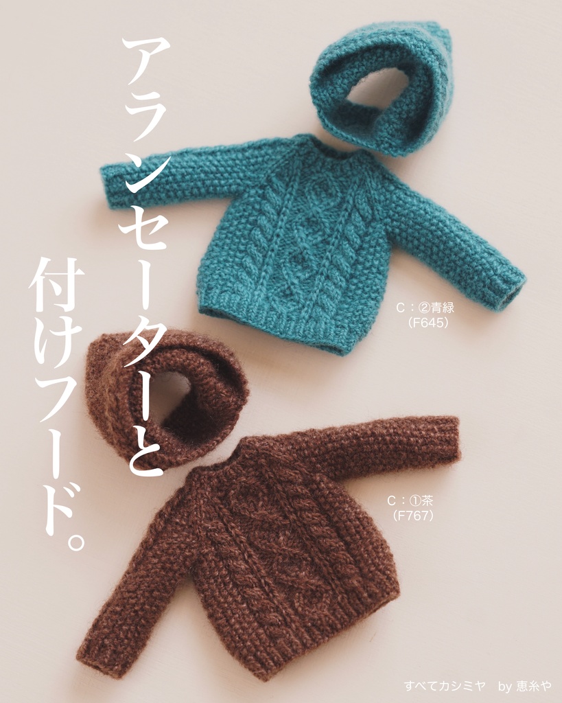 ニット小祭り in 2024早春