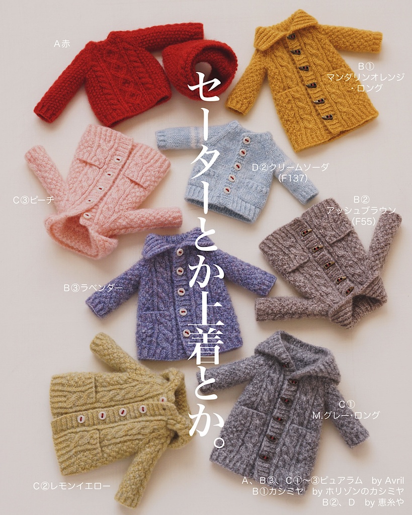 ニット小祭り in 2024おかわり