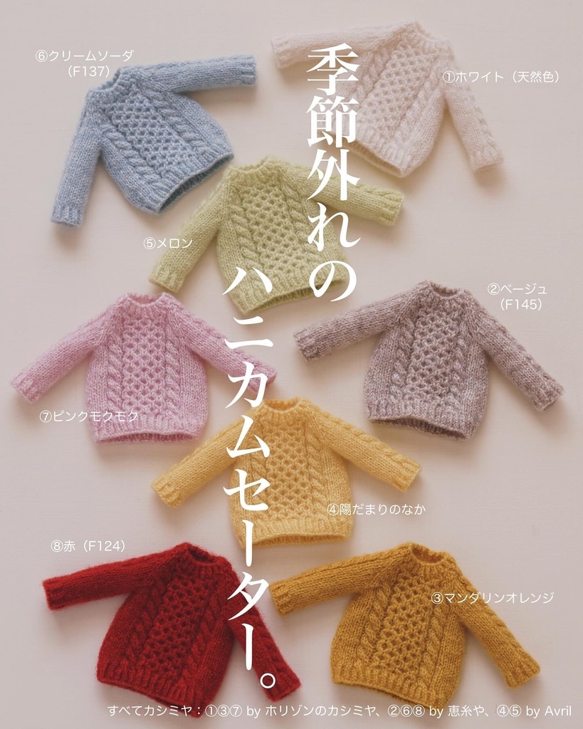 ハニカムセーター