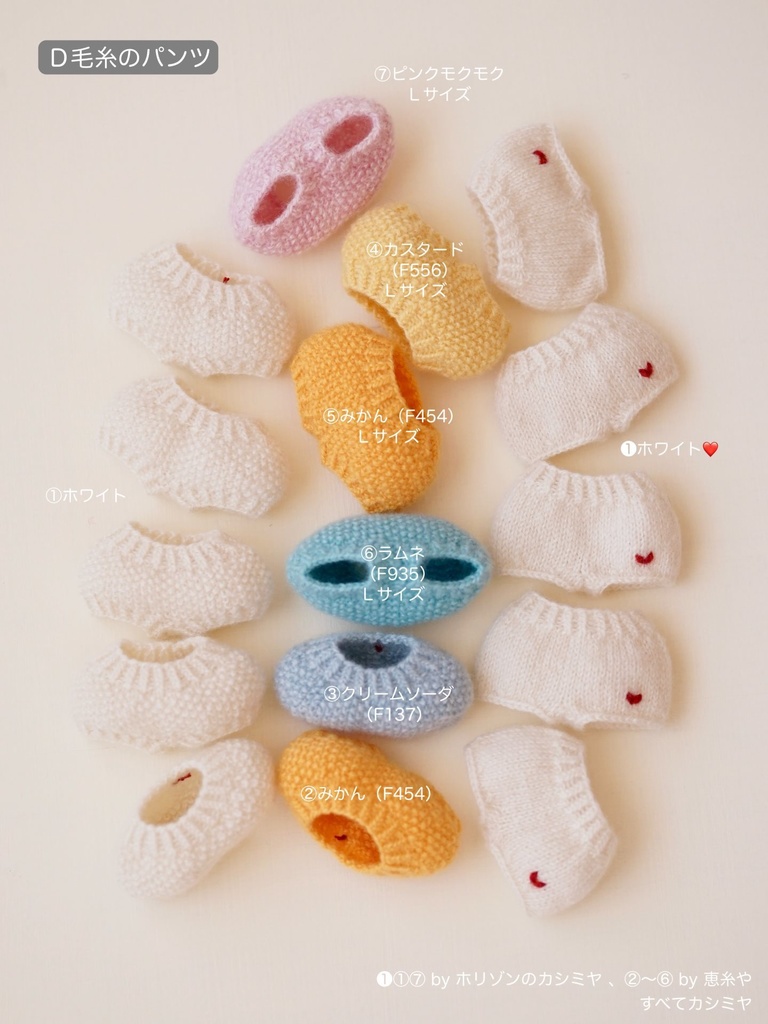 オプションD毛糸のパンツ