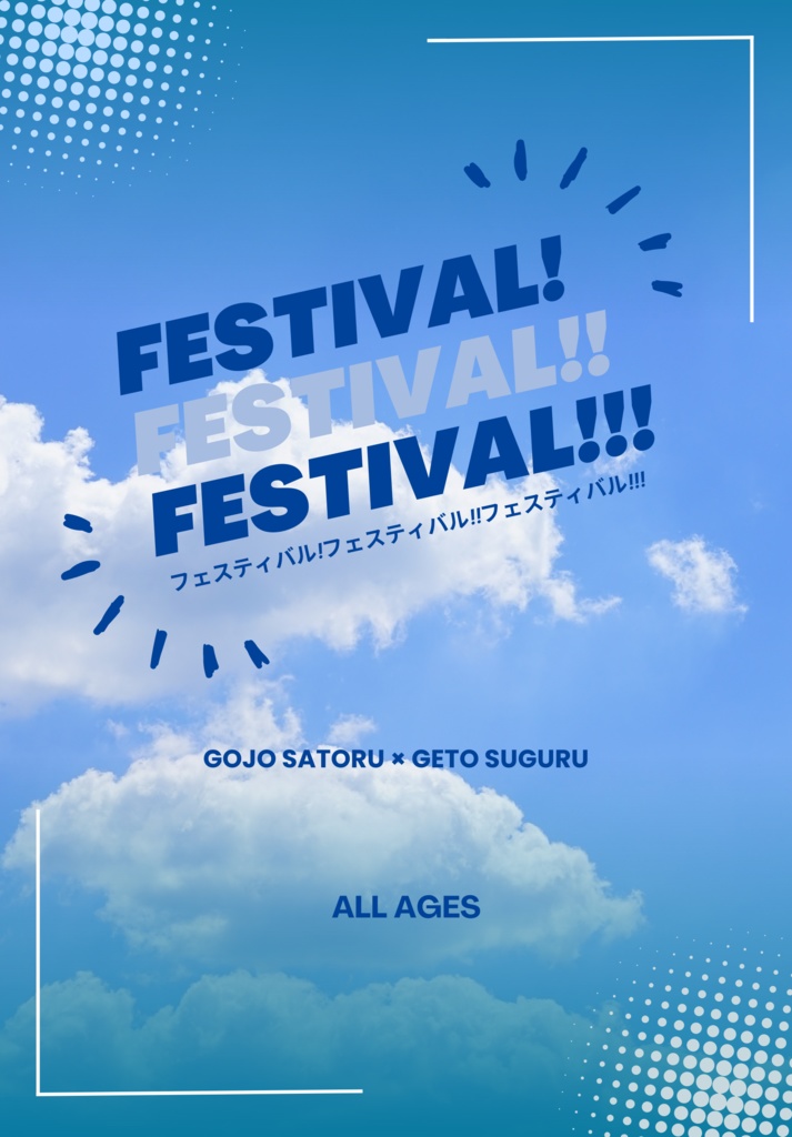 FESTIVAL!FESTIVAL!!FESTIVAL!!!