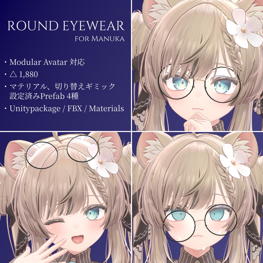 【マヌカ専用】丸眼鏡 - ROUND EYEWEAR for Manuka -【MA対応】