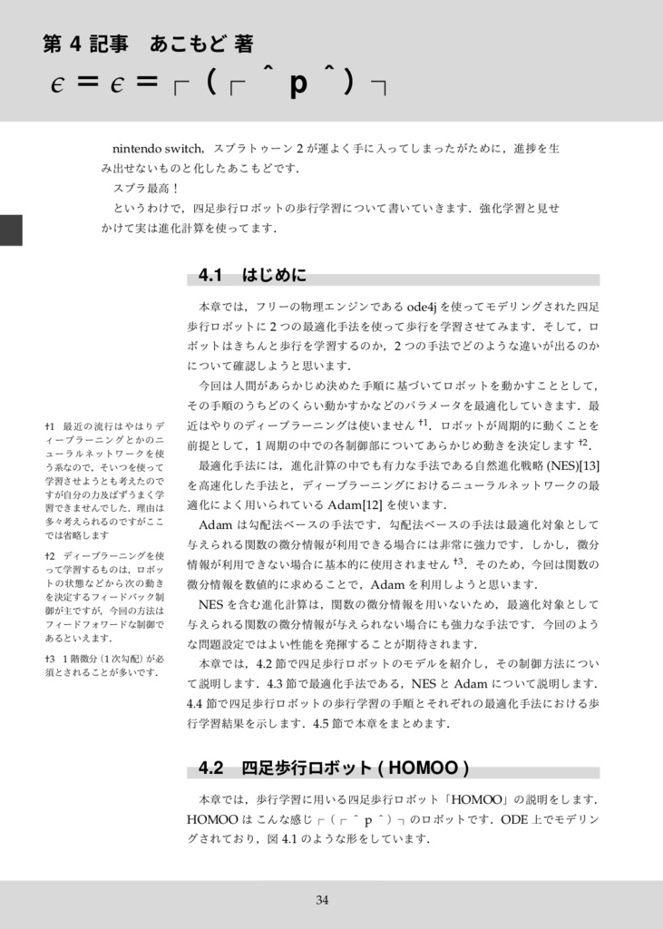 進化計算と強化学習の本 1