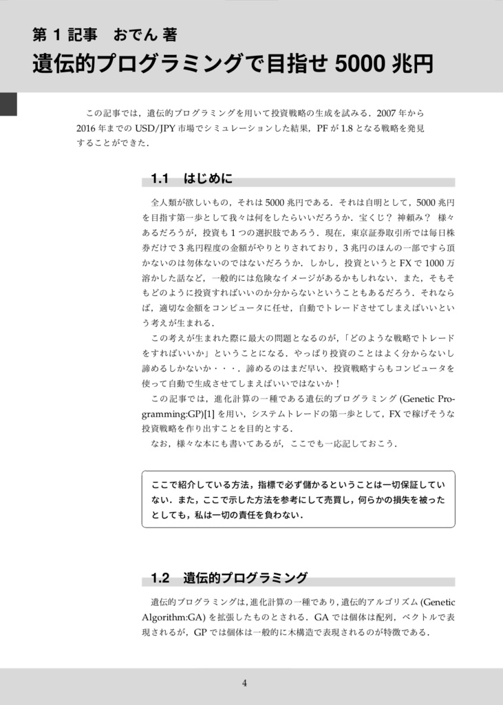 進化計算と強化学習の本 1