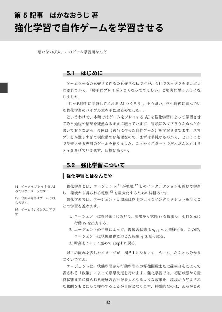 進化計算と強化学習の本 1