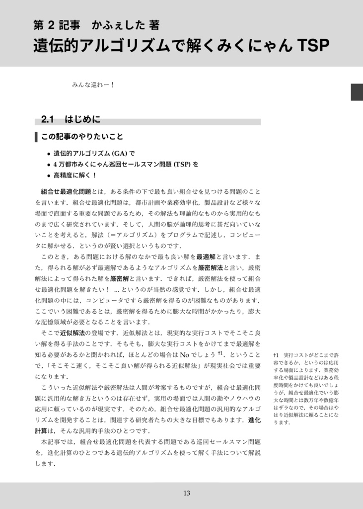 進化計算と強化学習の本 1