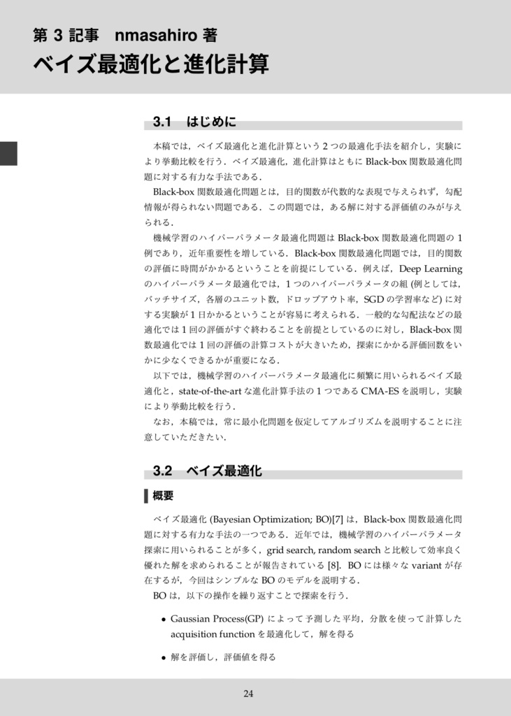 進化計算と強化学習の本 1