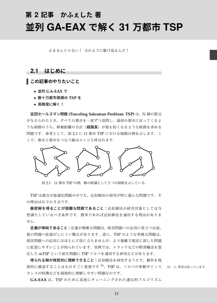 進化計算と強化学習の本 2
