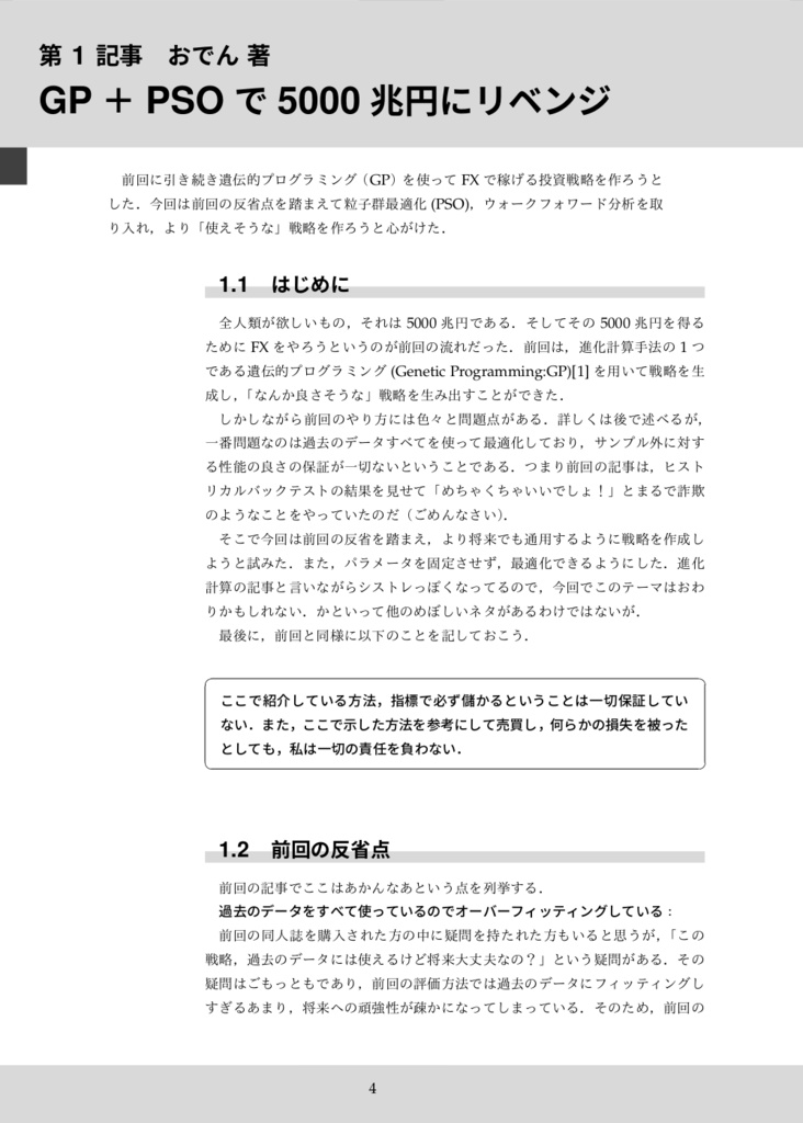 進化計算と強化学習の本 2