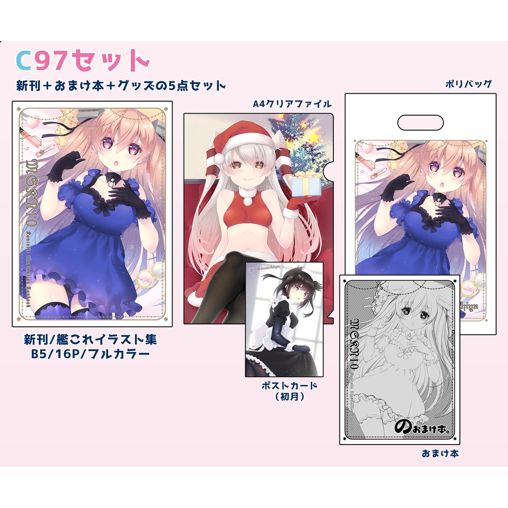【C97】C97新刊セット