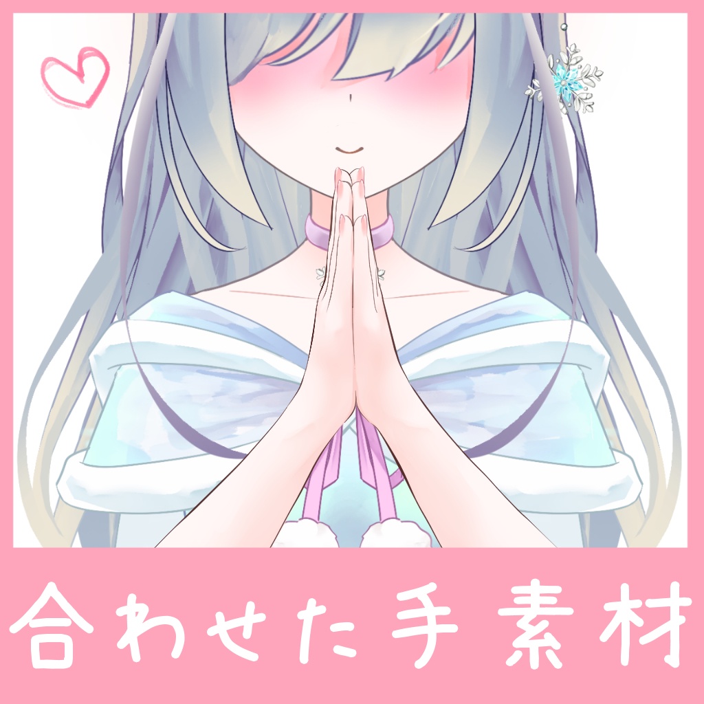 【手の素材】てのひらを合わせた手