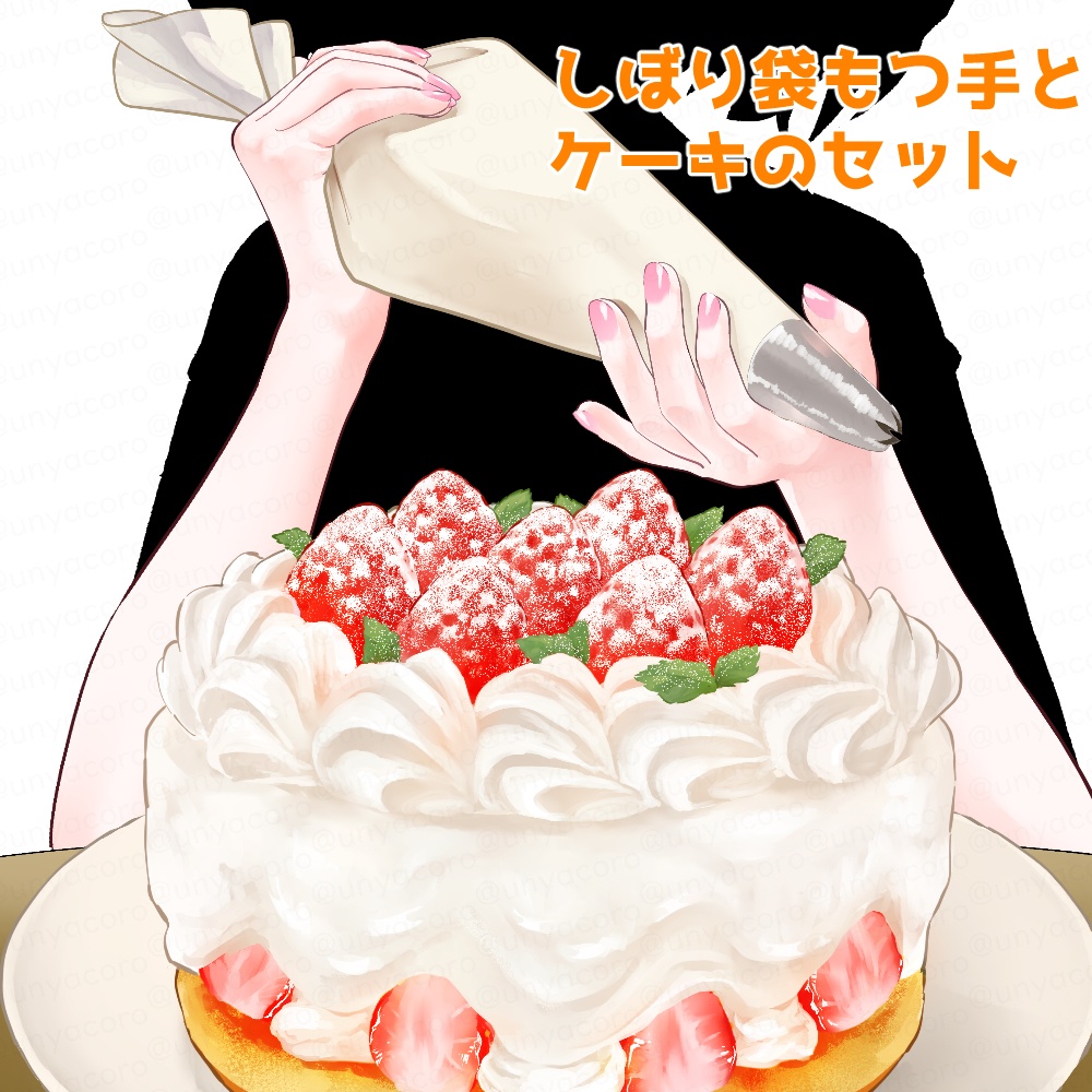 【動くクリーム付き(ループGIFアニメ)】クリーム絞り袋を持った手と、ケーキのセット