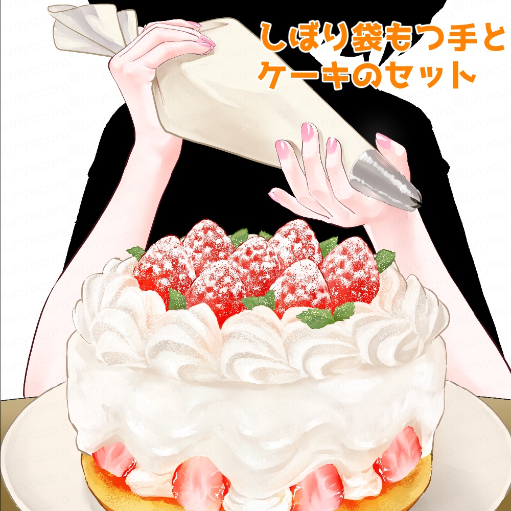 クリーム絞り袋を持った手と、ケーキのセット