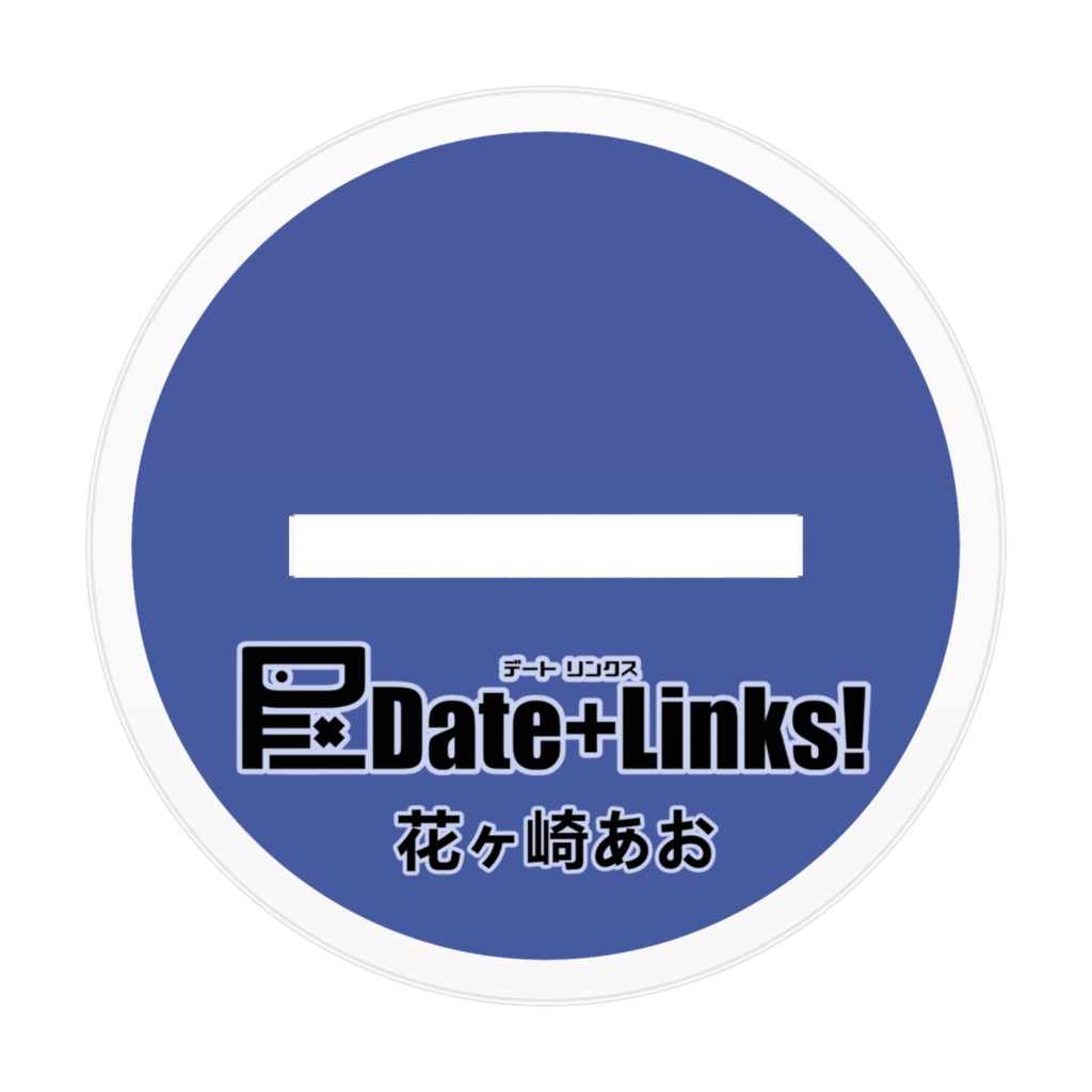 花ヶ崎あお アクリルフィギュア(デフォルメ01)