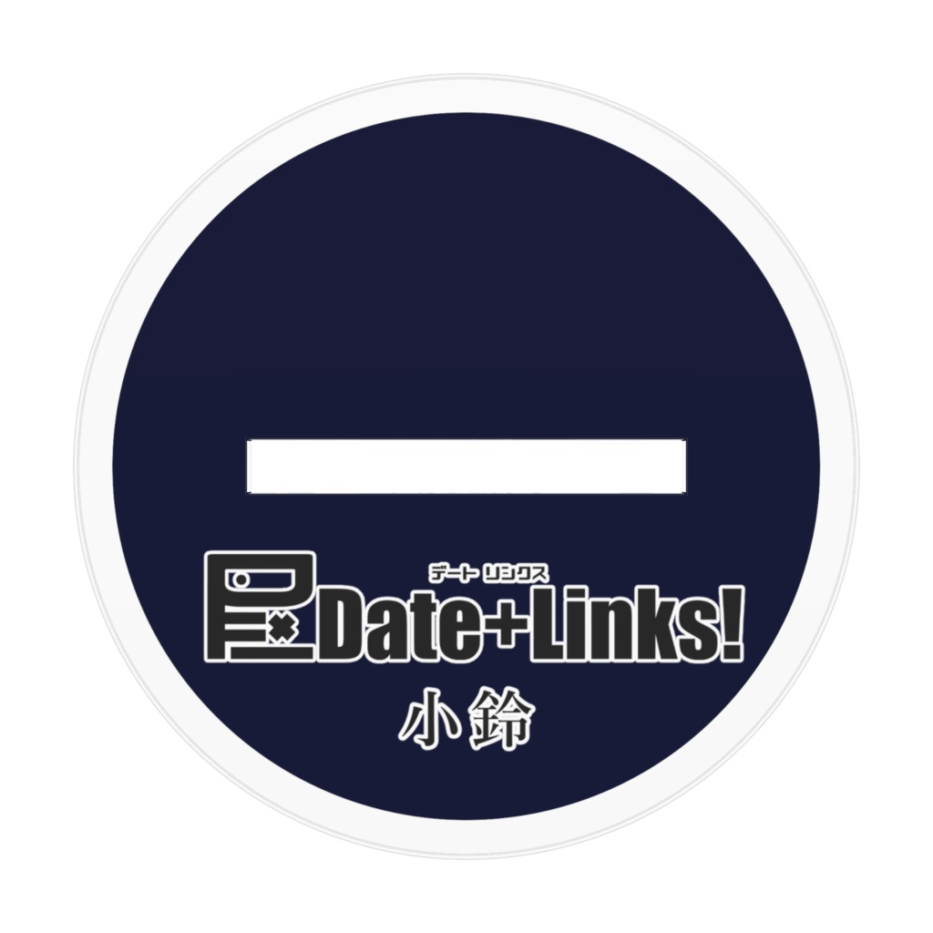 小鈴 アクリルフィギュア(デフォルメ01)