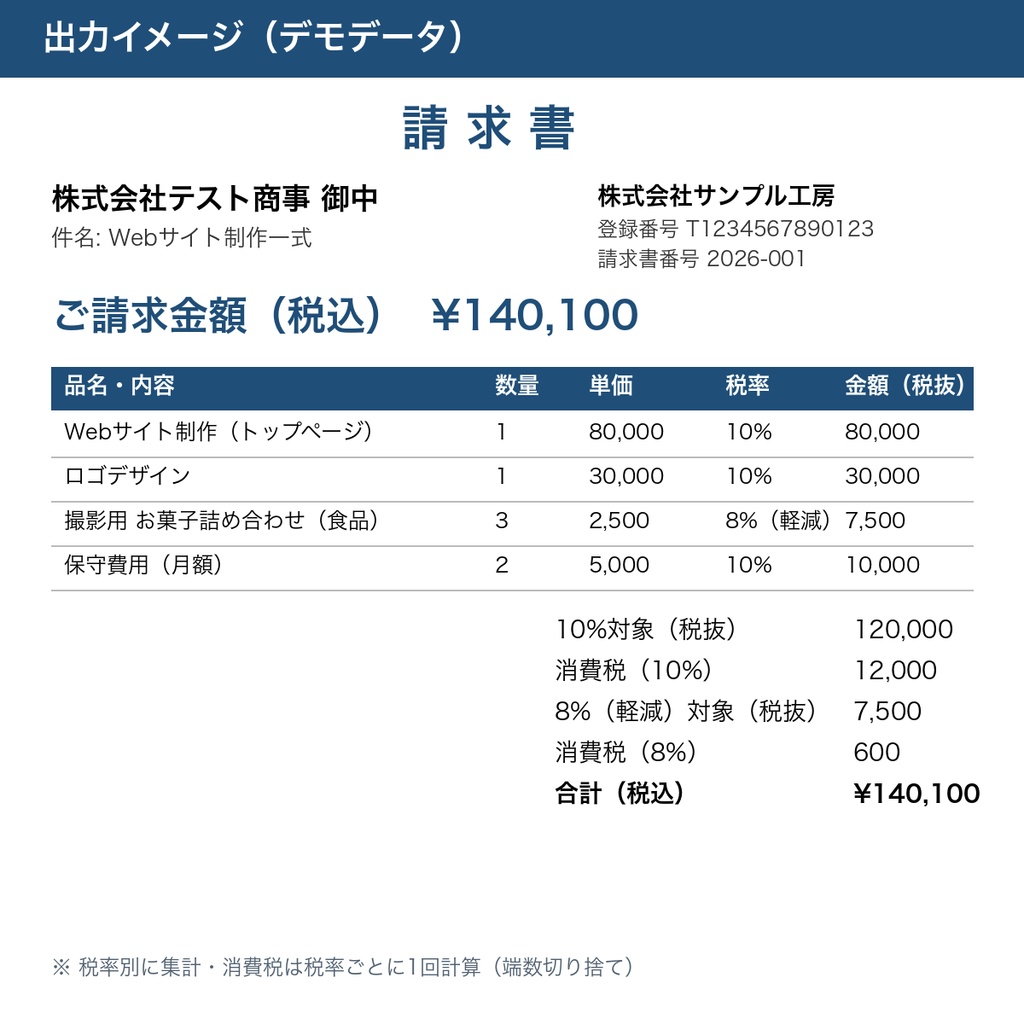 【インボイス対応】請求書・見積書Excelテンプレート|10%/8%対応・源泉徴収つき・マクロなし