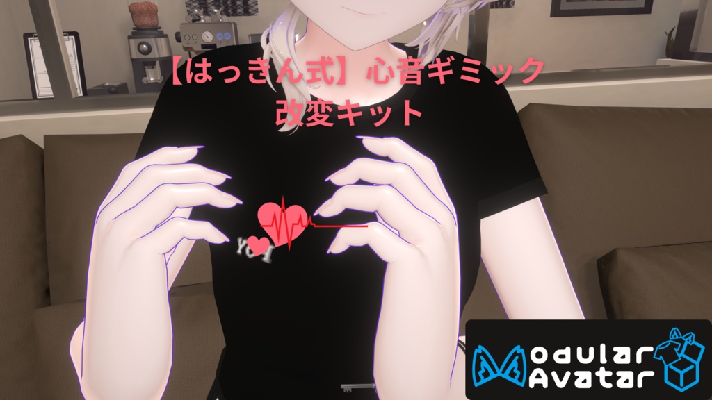 【はっきん式】心音ギミック改変キット
