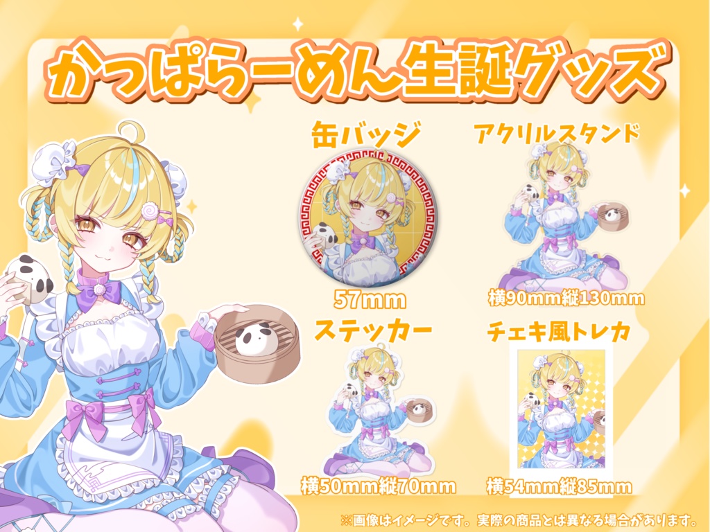 かっぱらーめん生誕グッズ2025