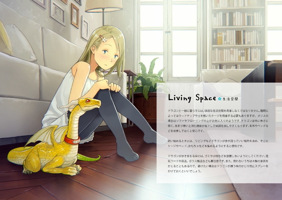 竜のそだてかた(DL版)